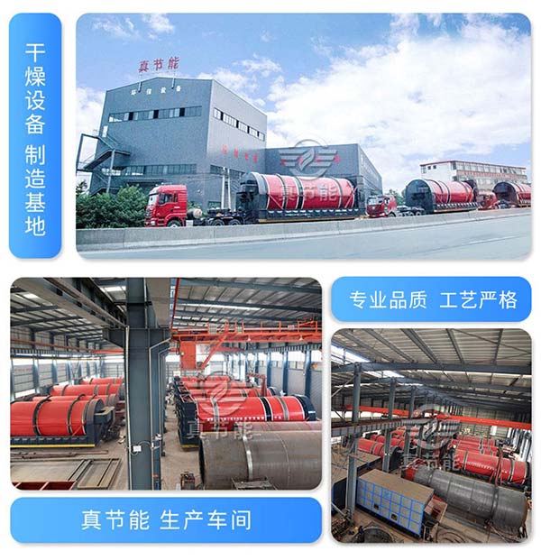真節(jié)能金屬污泥烘干機 真節(jié)能金屬污泥烘干機